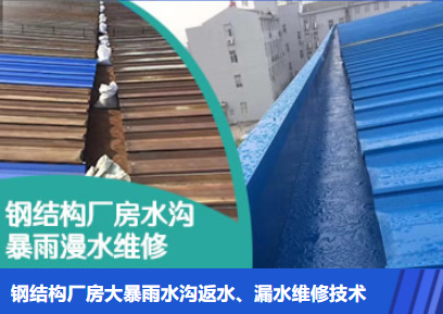 管城回族金属屋面防腐翻新确保金属屋面长久使用