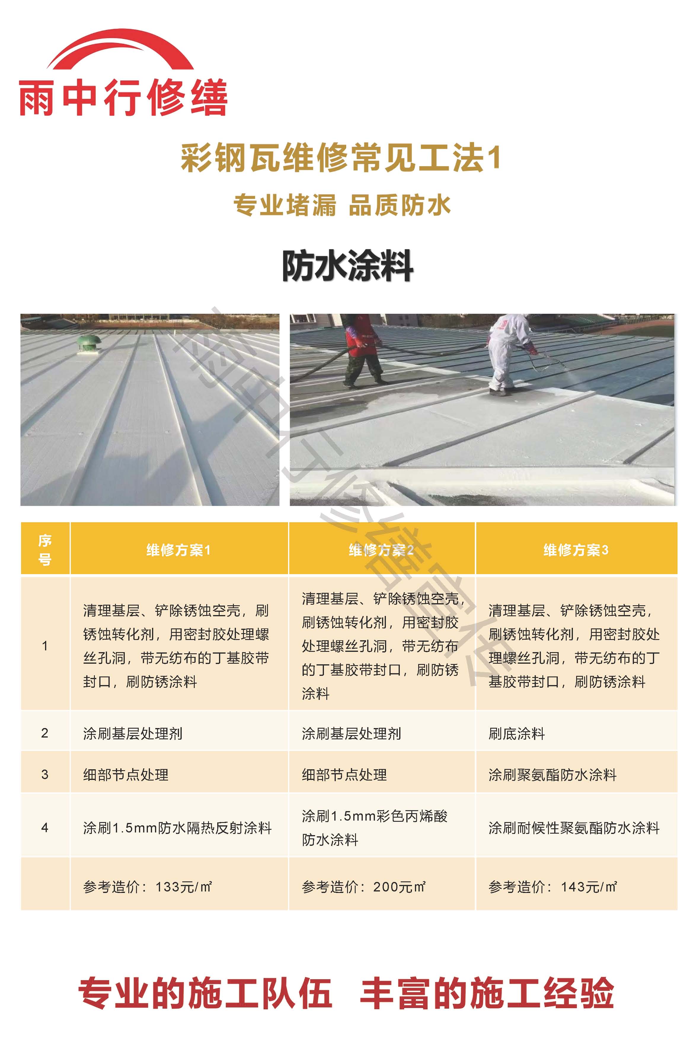 管城回族专业彩钢瓦防腐翻新服务